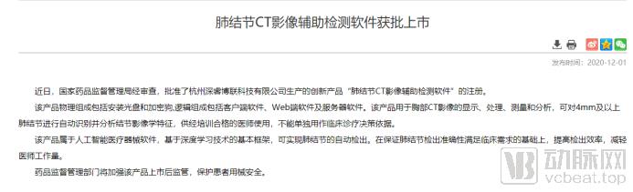 接二连三的AI三类证获批，医疗人工智能商业闭环雏形初现-智医疗网