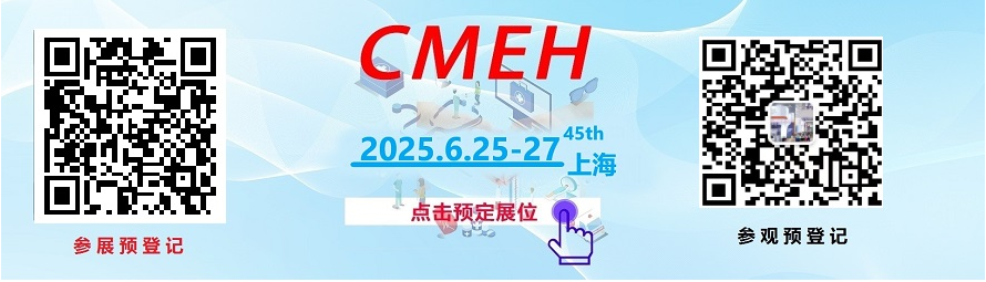 医疗器械展会.jpg
