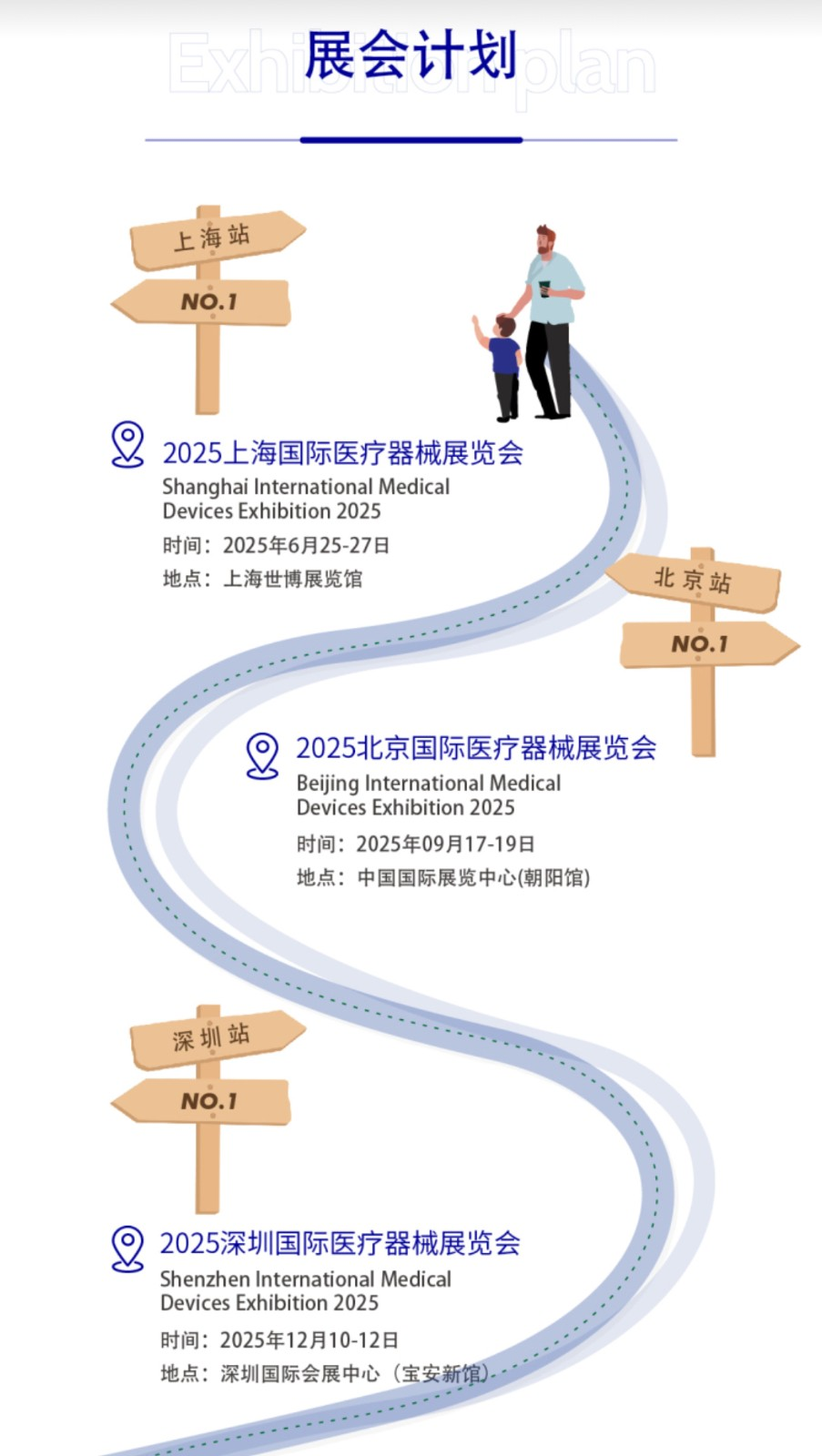 CMEH展会计划.png