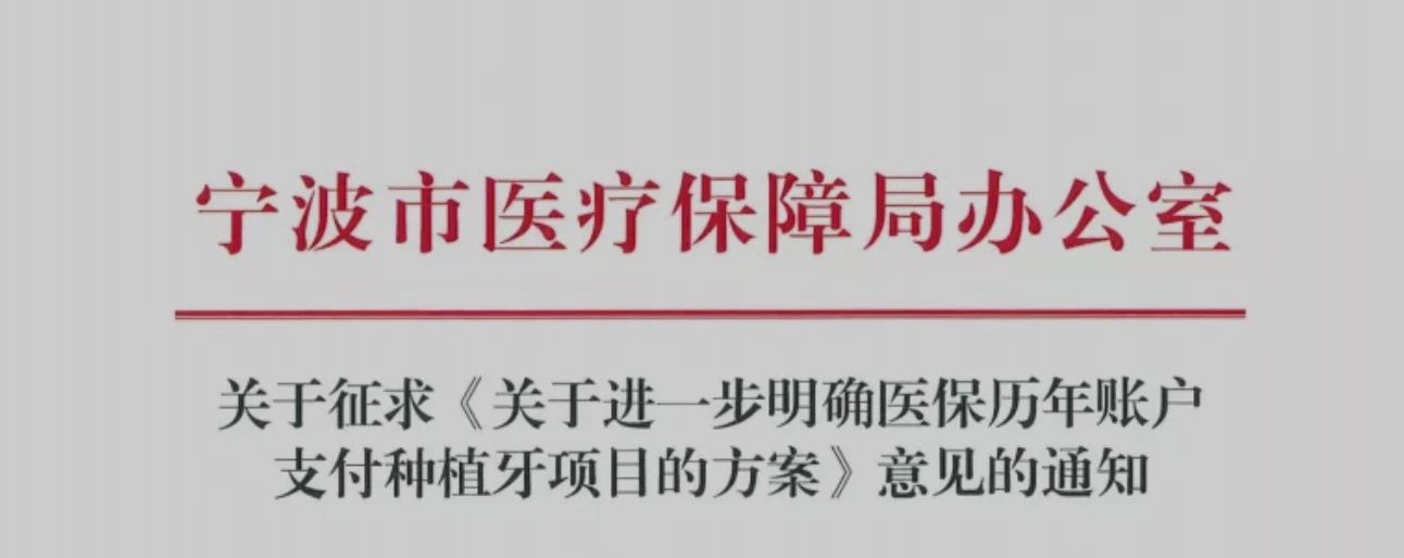 牙科暴利不再！这所全国第8的城市将把种植牙纳入医保