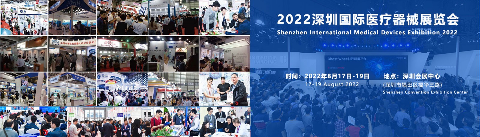 国际医疗器械展览会-2022深圳国际医疗器械展览会