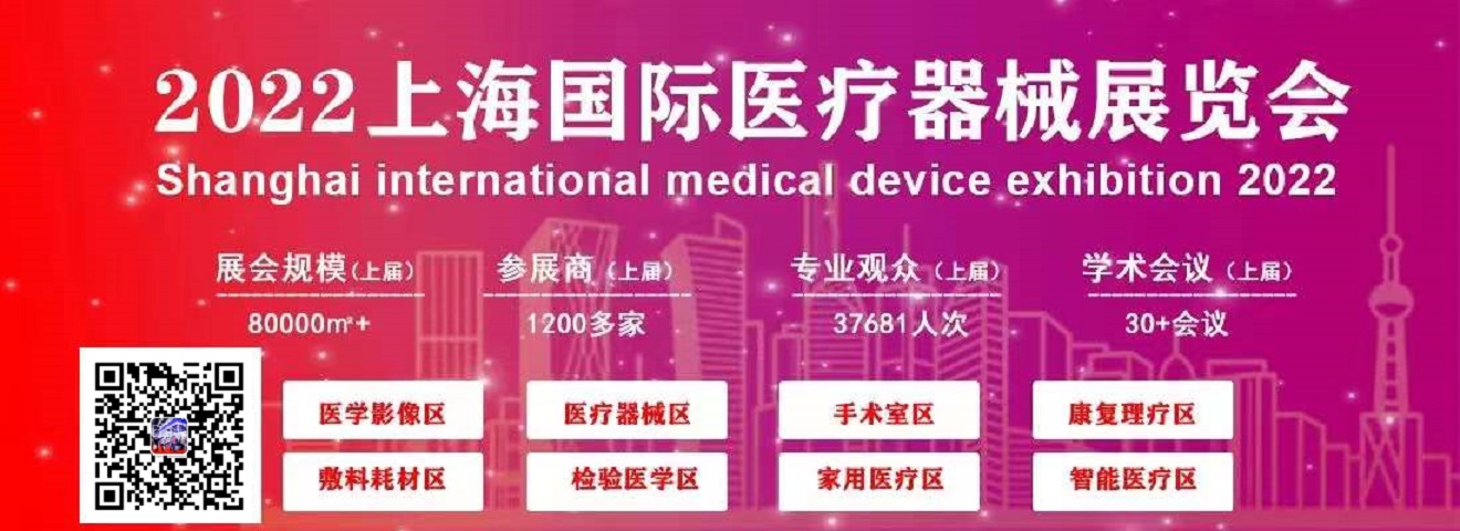 2022年国际医疗器械展览会/深圳国际医疗器械展览会CMEH