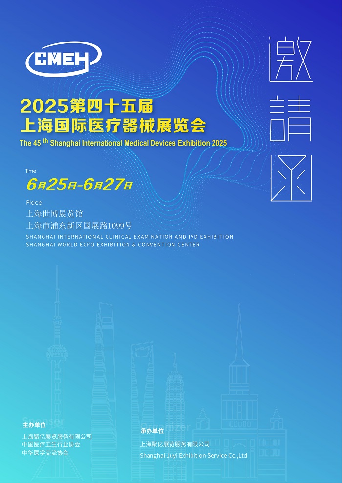 上海医疗器械展会2025年6月25日-27日举办